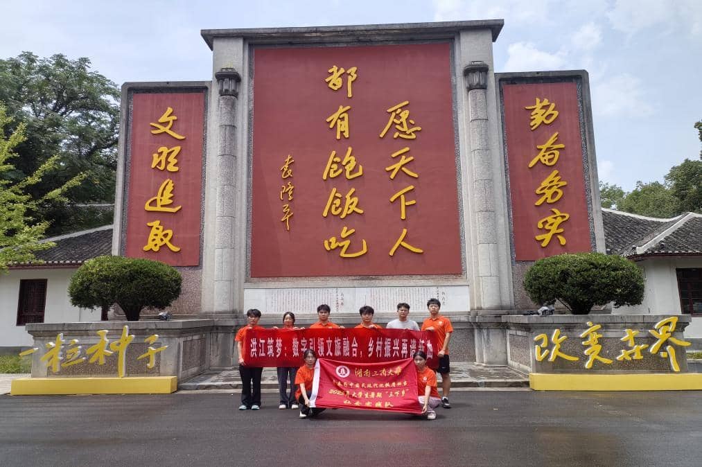 “稻香尋源,青春筑夢”:湖南工商大學智媒前沿隊安江農校“三下鄉”學習之旅圓滿結