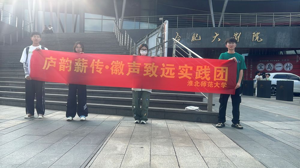 廬韻薪傳·徽聲致遠:青春力量賦能非遺廬劇《東風破》煥新