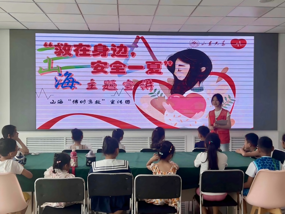 山東大學(xué)(威海)山海博時(shí)急救宣傳團(tuán)開展急救宣講 ——救在身邊,安全一夏