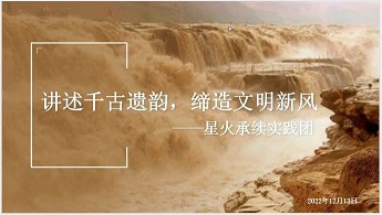 傳承黃河文化邂逅千年儒風