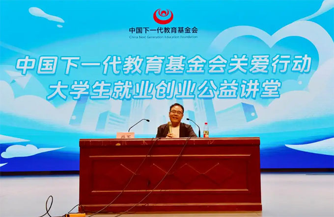 “關(guān)愛行動——大學(xué)生就業(yè)創(chuàng)業(yè)公益講堂” 全國巡講活動貴陽站舉辦