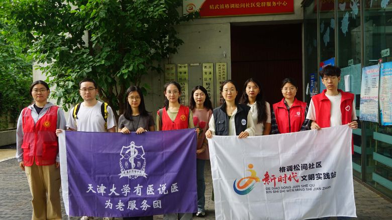 天大學子基層行,健康科普惠民生