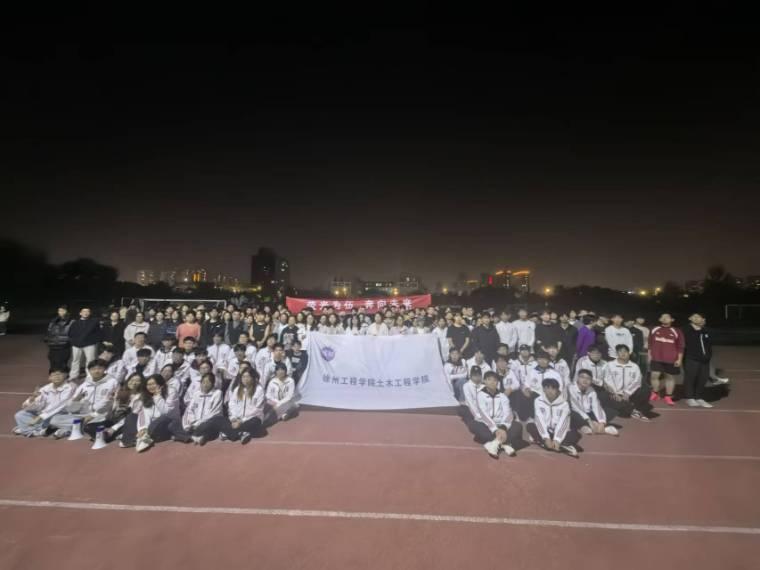 悅動青春,熱力環跑——土木工程學院跑協舉辦青年夜校熒光夜跑活動
