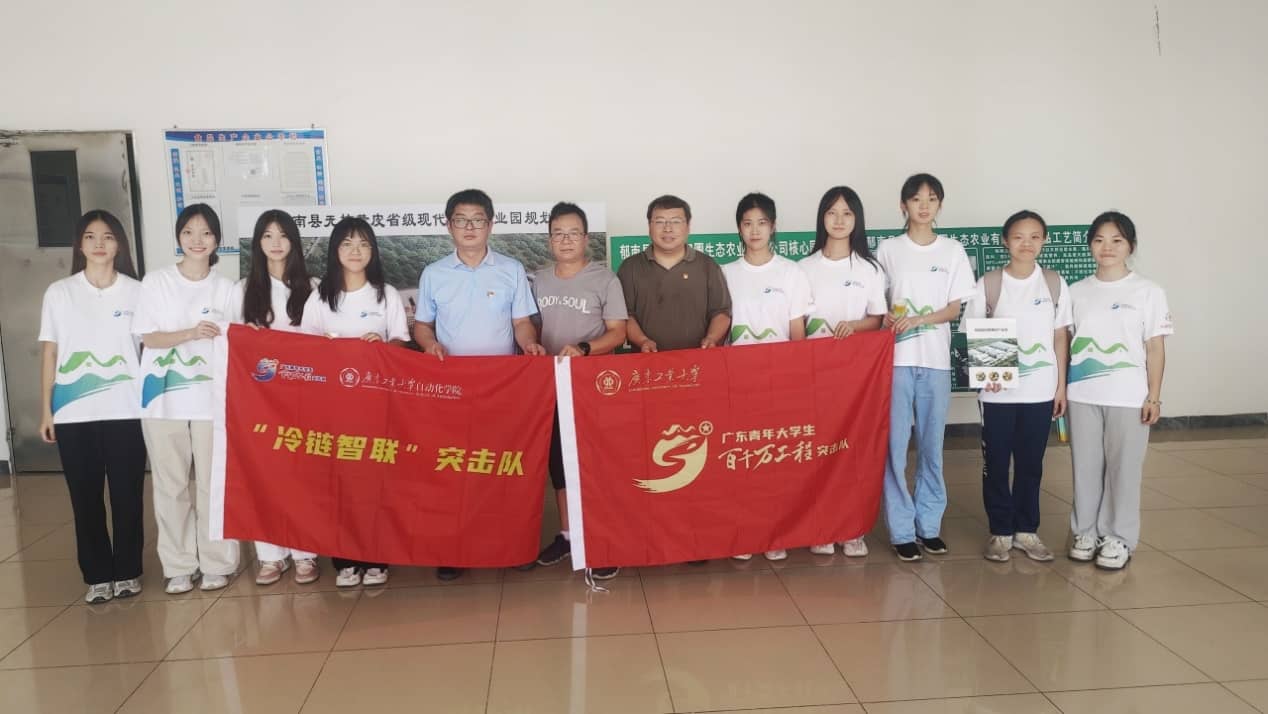 科技賦能,廣東工業大學“冷鏈智聯”突擊隊引領郁南產業發展新篇章