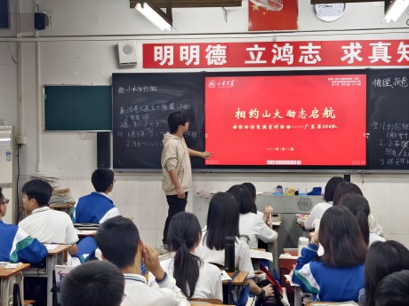 “相約山大·勵(lì)志起航”廣東省004宣講隊(duì)走進(jìn)南海華附