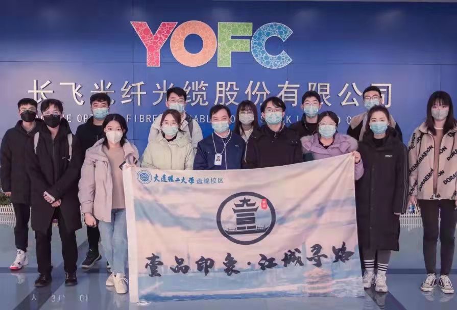 大連理工大學(xué)壹品印象·江城尋路實(shí)踐團(tuán)寒假社會(huì)實(shí)踐活